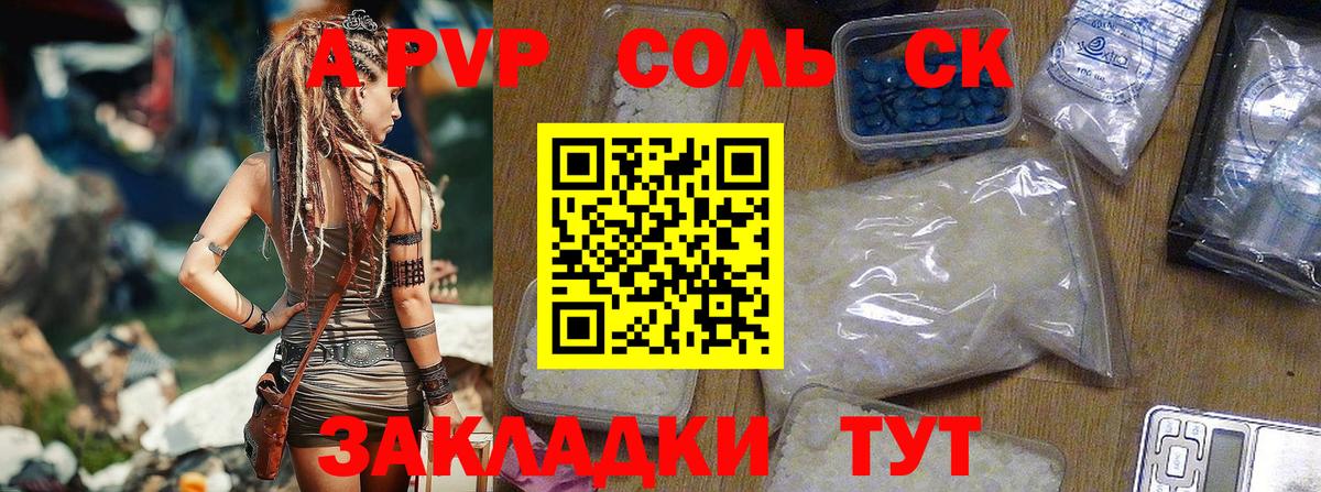 Alpha PVP кристаллы Камышин