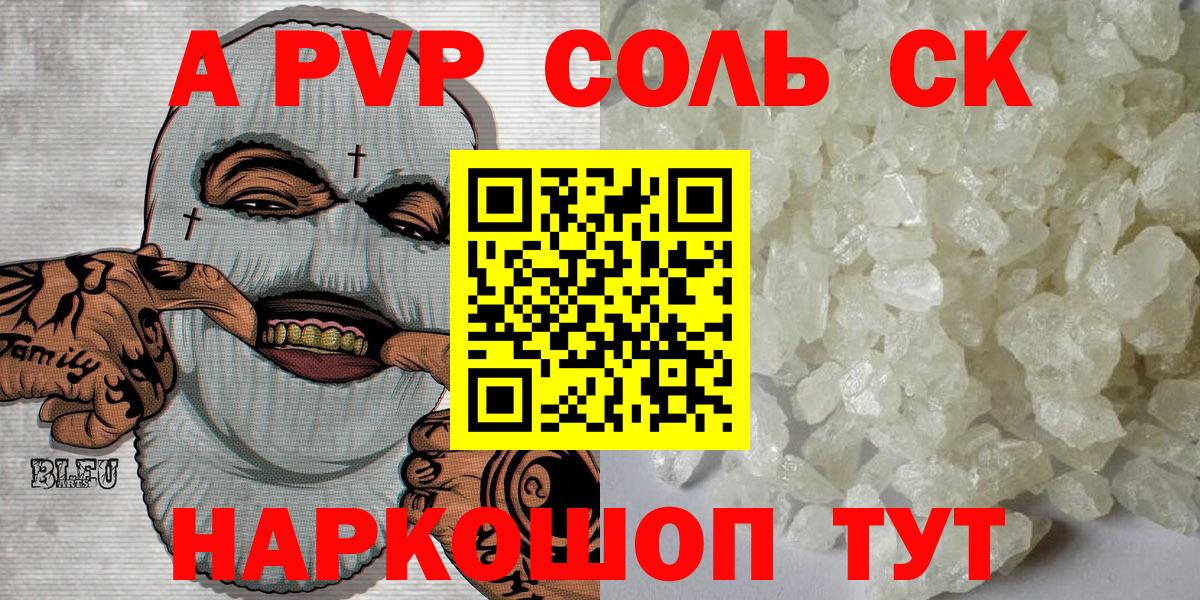Камышин  A PVP кристаллы  Вход с VPN  А ПВП кристаллы  Alfa_PVP СК КРИС 