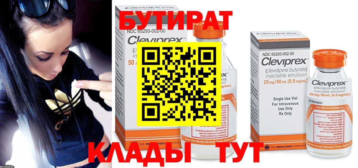БУТИРАТ бутандиол Камышин