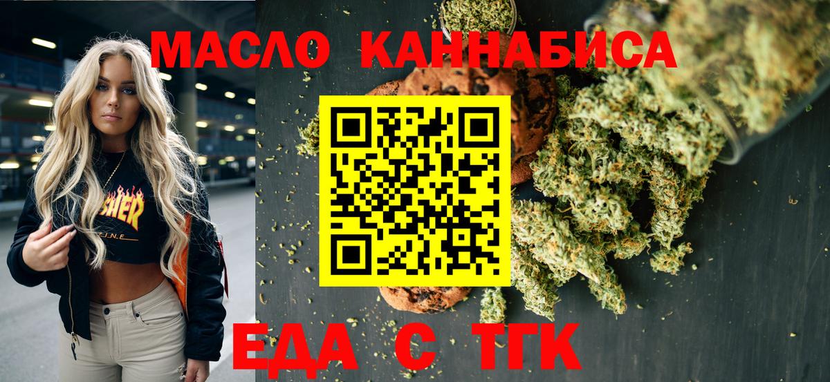 Печенье с ТГК конопля  Вход с VPN  Камышин 