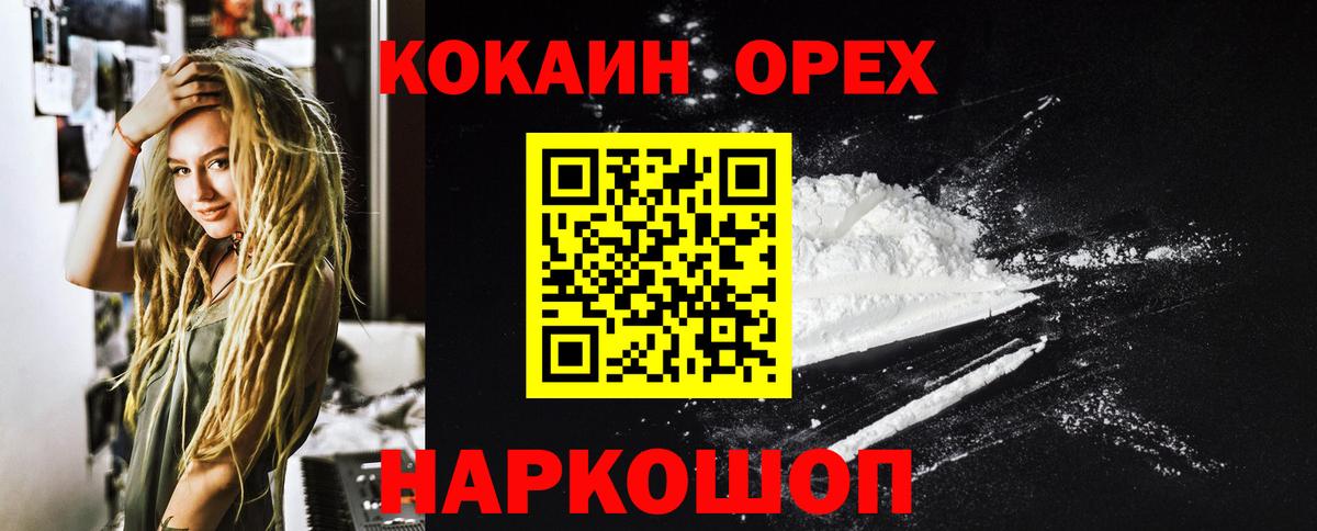 COCAIN 97%  Вход с VPN  закладка  Камышин 