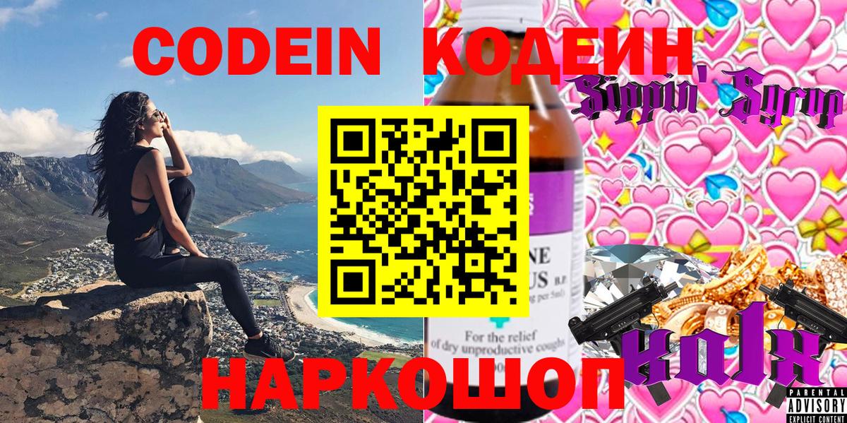 Камышин  Кодеин Purple Drank  Кодеин напиток Lean (лин)  что такое наркотик  Вход с VPN 