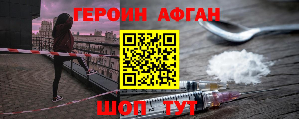 Героин хмурый Камышин