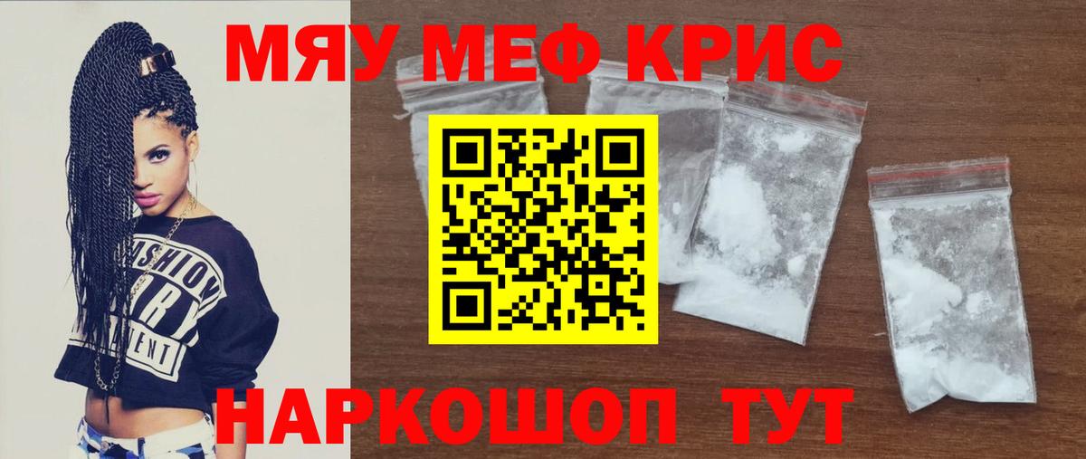 Меф кристаллы Камышин