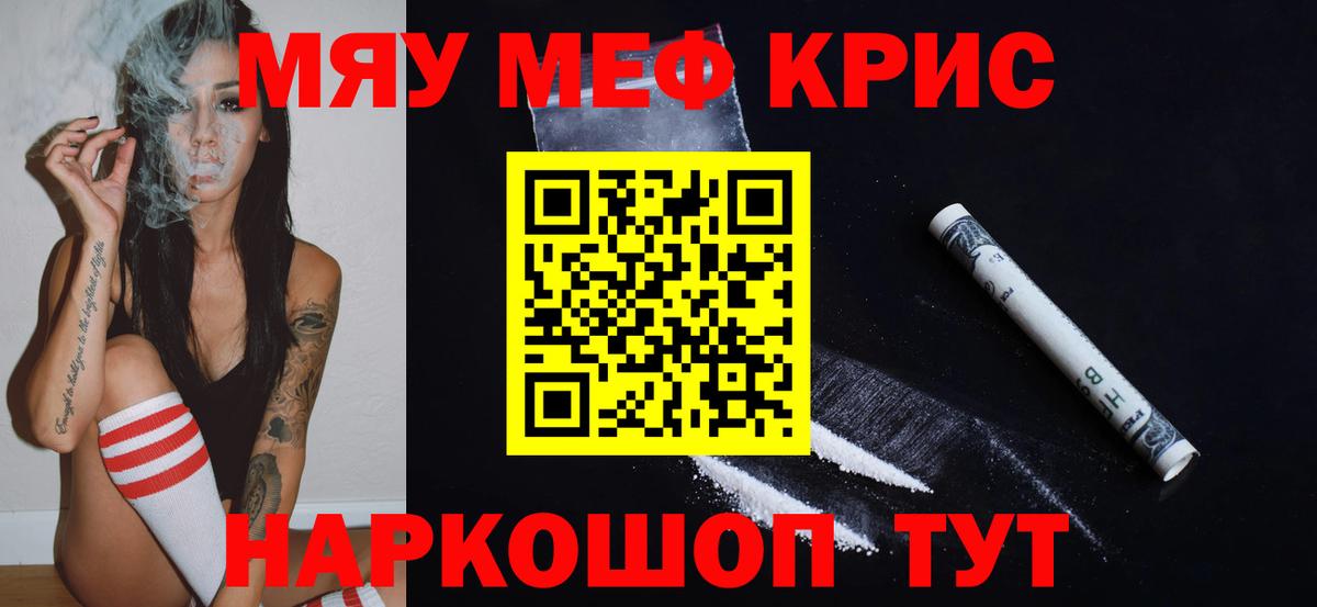Меф  Меф mephedrone  МЕФ мяу мяу  Вход с VPN  МЯУ-МЯУ  Камышин 