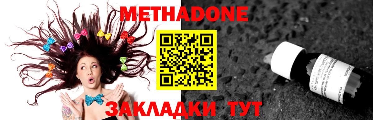 МЕТАДОН methadone  Вход с VPN  Камышин  МЕТАДОН мёд 
